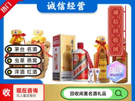 河源市回收茅台酒