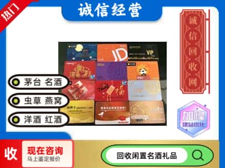 河源市回收购物卡