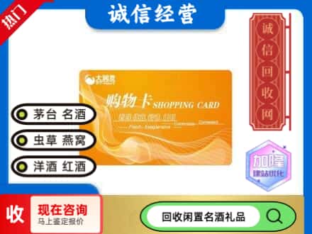 河源市回收大润发购物卡