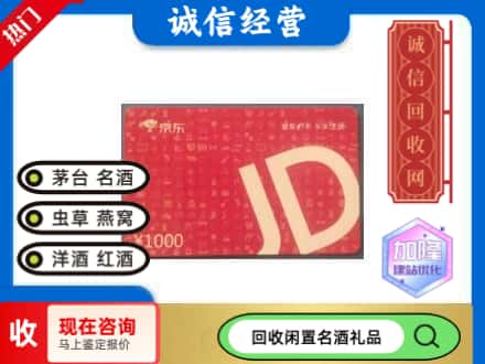 河源市回收京东卡