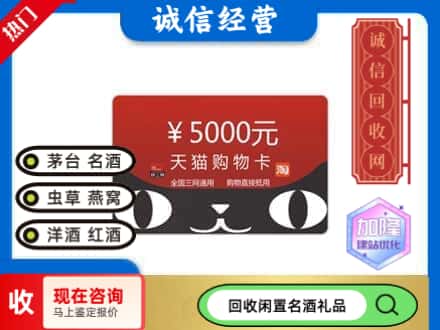 河源市回收天猫购物卡