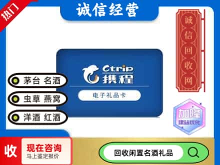 河源市回收携程卡