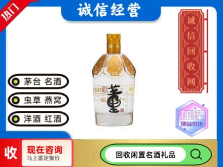 河源市名酒回收董酒.jpg